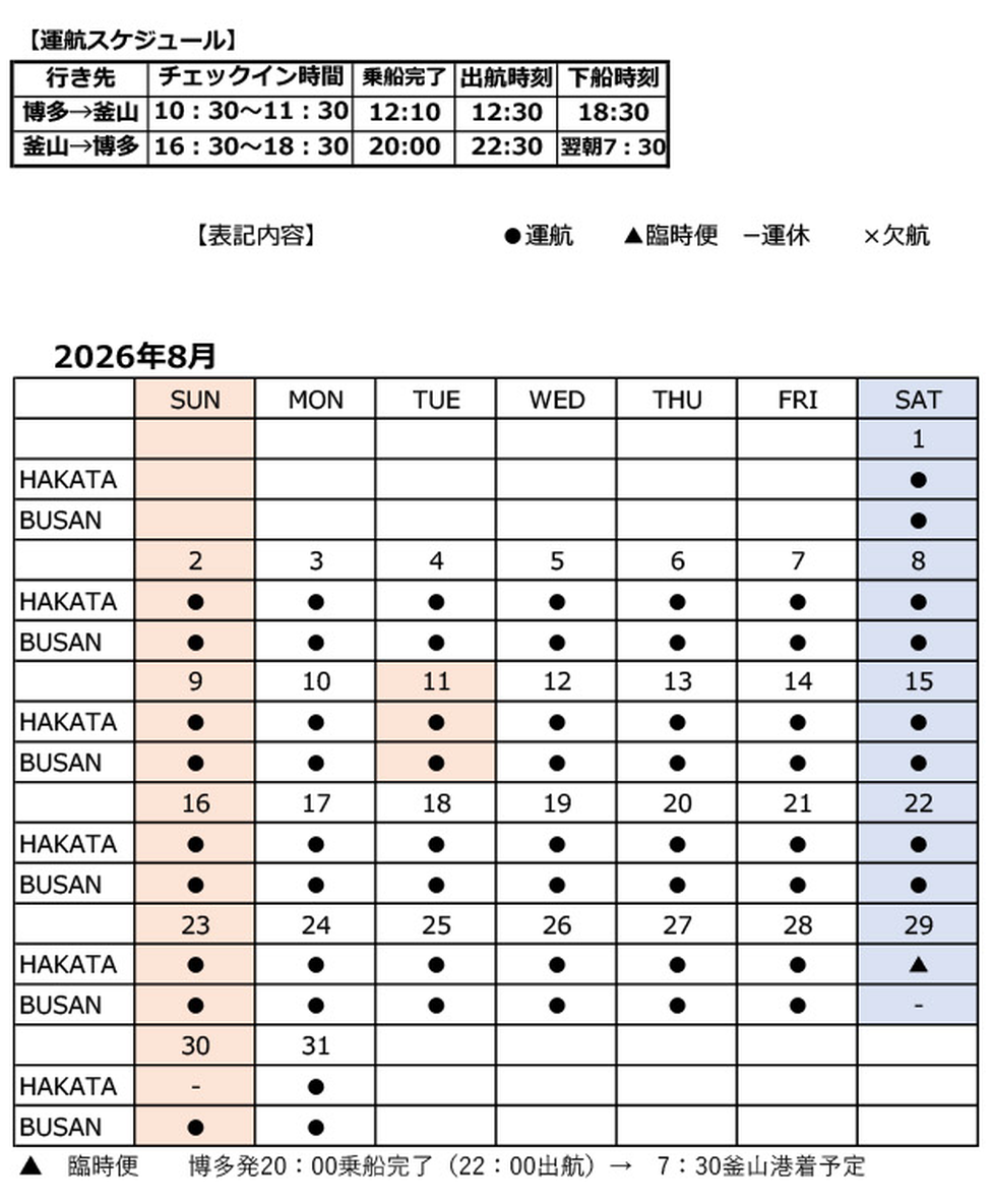 The Camellia Line sailing calendar for August 2026, a Japanese-language JPEG showing the schedule table and the suspension marks against Saturday 29 August
